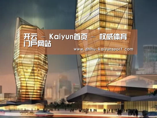开云案例展示二