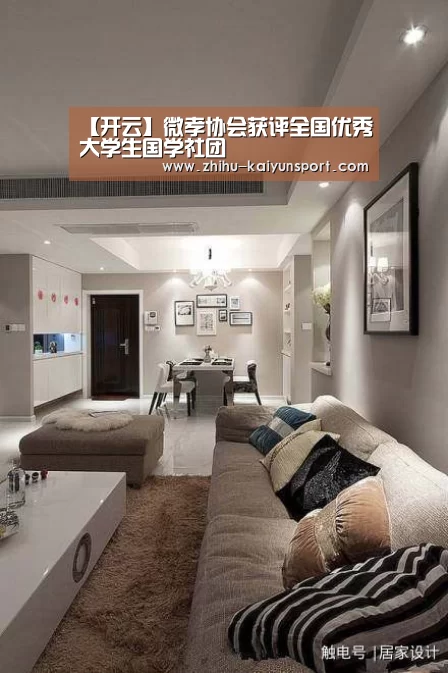 【开云】微孝协会获评全国优秀大学生国学社团(图2) 开云官网